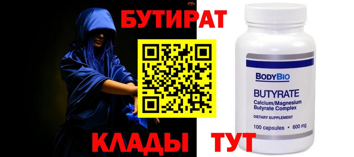БУТИРАТ бутик  Вход с VPN  Электрогорск 