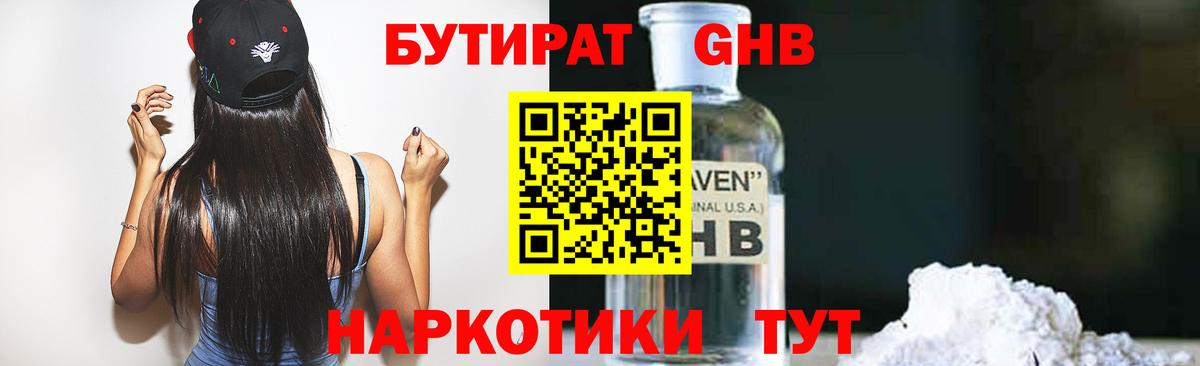 Бутират BDO Электрогорск