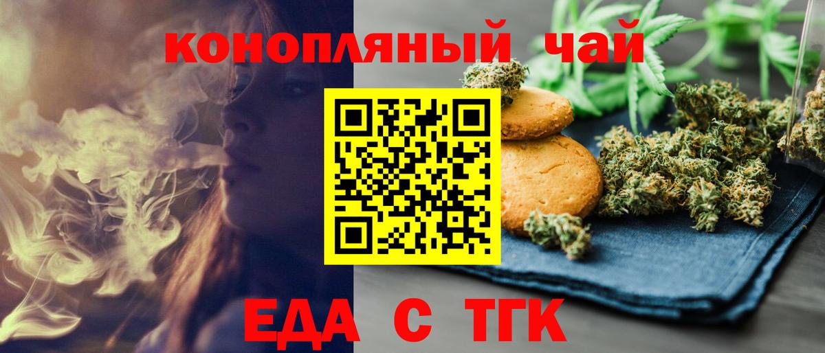 Печенье с ТГК конопля Электрогорск