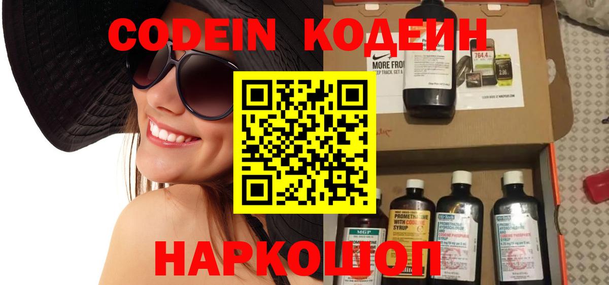 Codein напиток Lean (лин)  Кодеиновый сироп Lean напиток Lean (лин)  Электрогорск  Вход с VPN 
