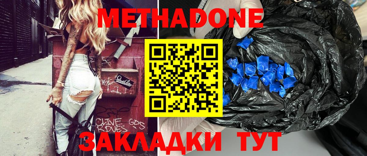 Электрогорск  МЕТАДОН кристалл  Вход с VPN  МЕТАДОН мёд 