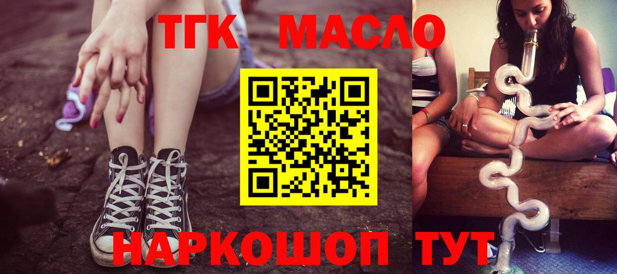 Электрогорск  Дистиллят ТГК гашишное масло  закладки  Вход с VPN 